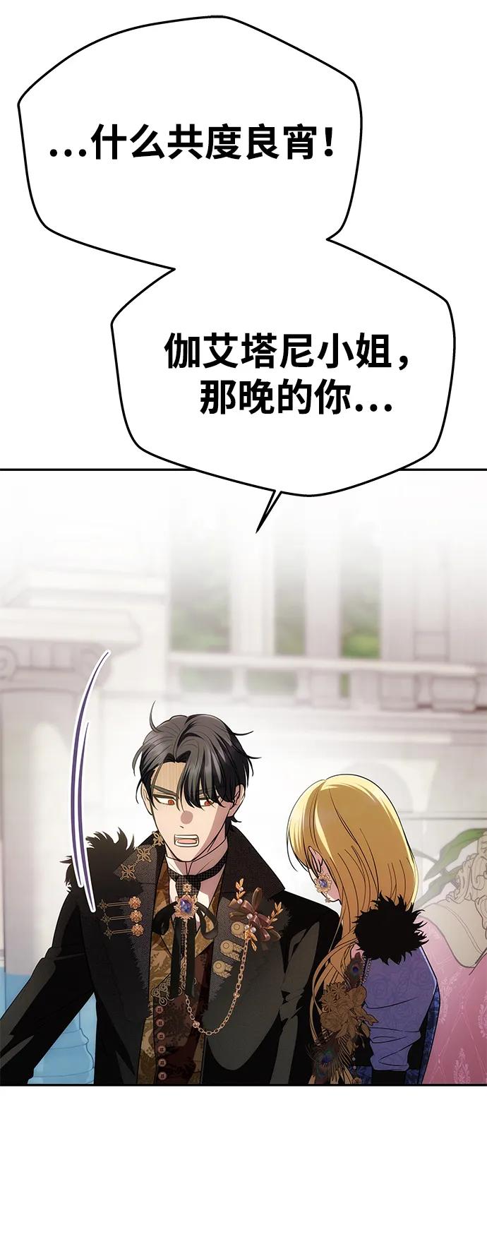 《一个丈夫就够了》[第36话] 船上约会 第41页