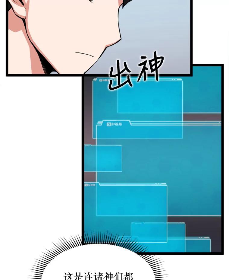 《被点赞的猎人》36.恶魔的核心 第46页