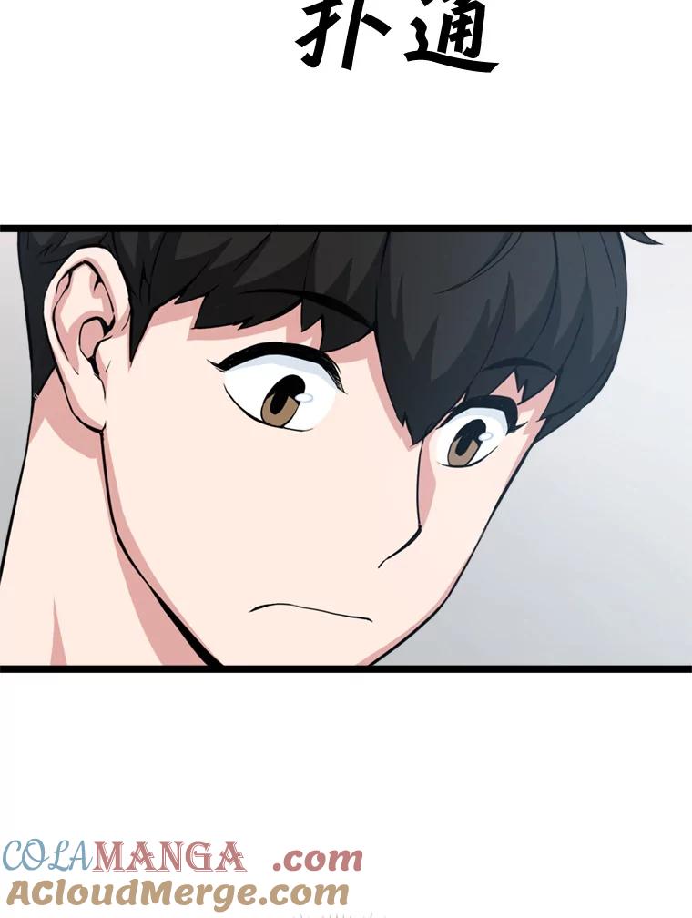 《被点赞的猎人》36.恶魔的核心 第101页