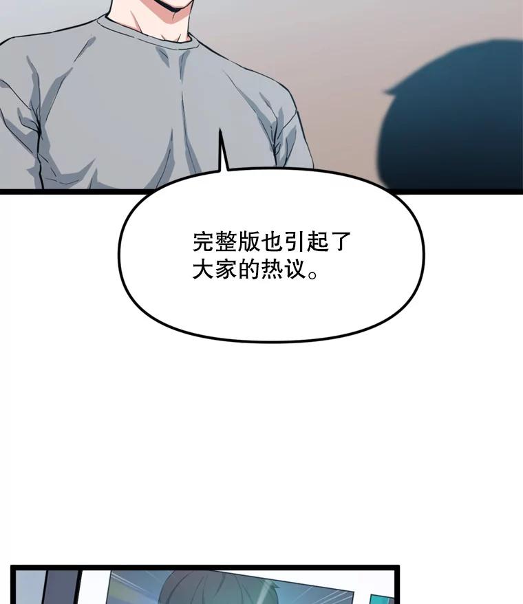 《被点赞的猎人》36.恶魔的核心 第90页
