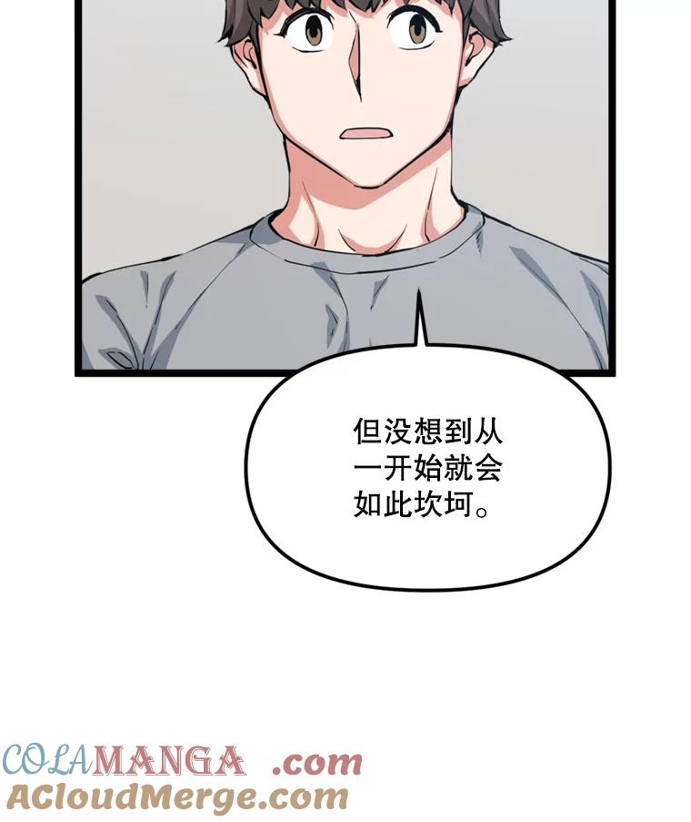 《被点赞的猎人》36.恶魔的核心 第81页