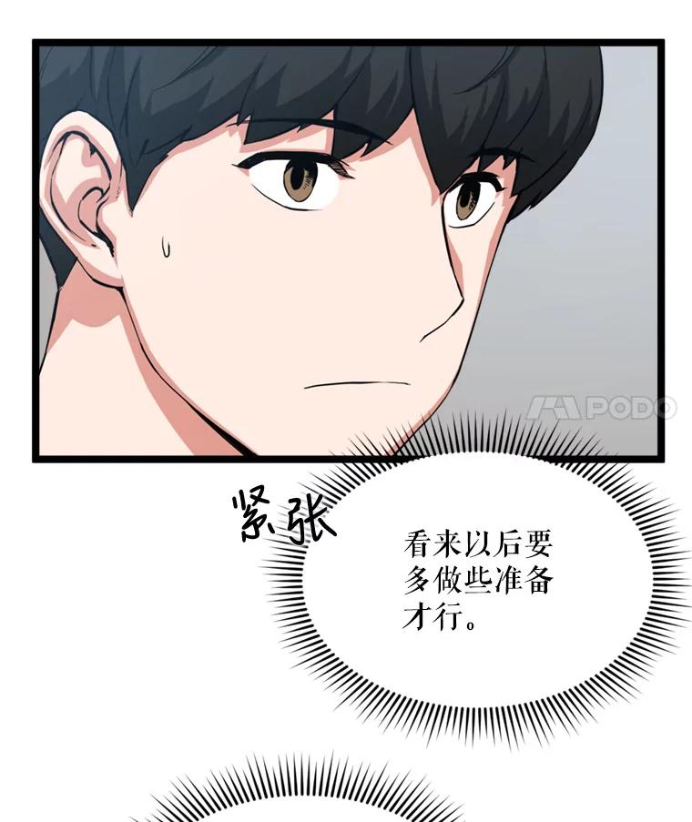 《被点赞的猎人》36.恶魔的核心 第82页