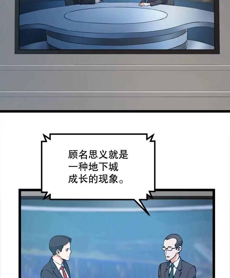 《被点赞的猎人》36.恶魔的核心 第59页
