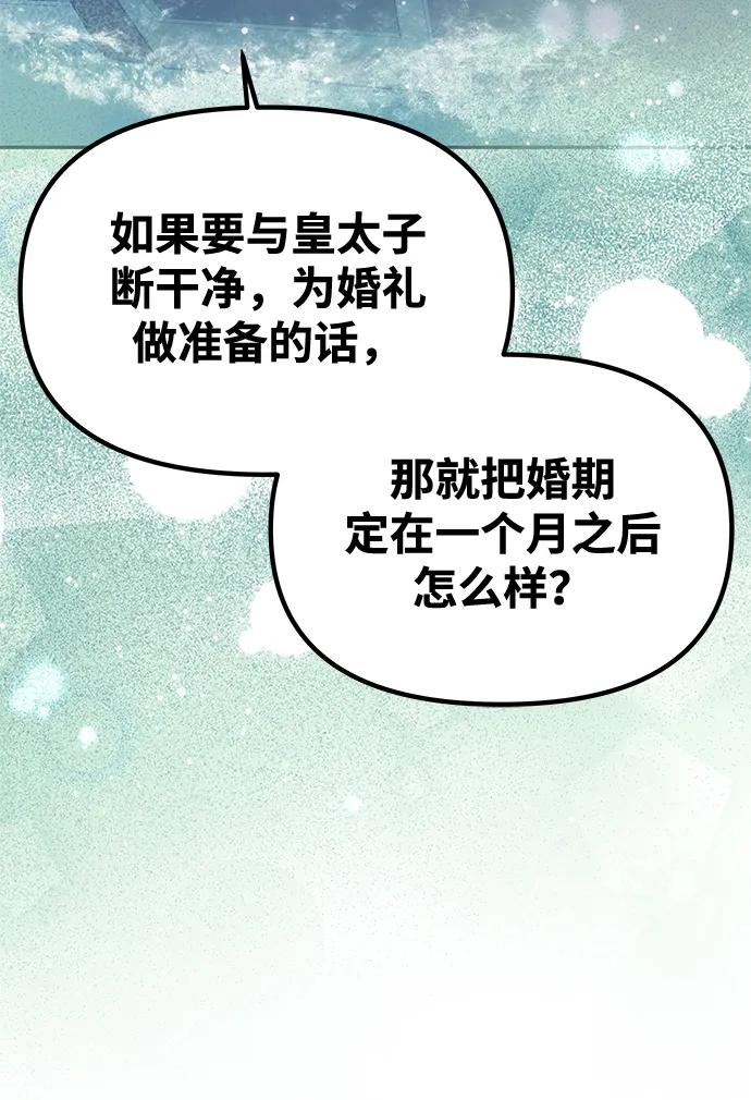 《一个丈夫就够了》[第36话] 船上约会 第20页