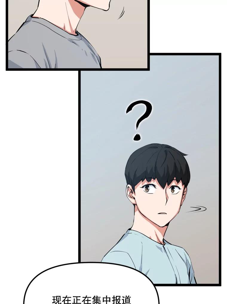 《被点赞的猎人》36.恶魔的核心 第56页