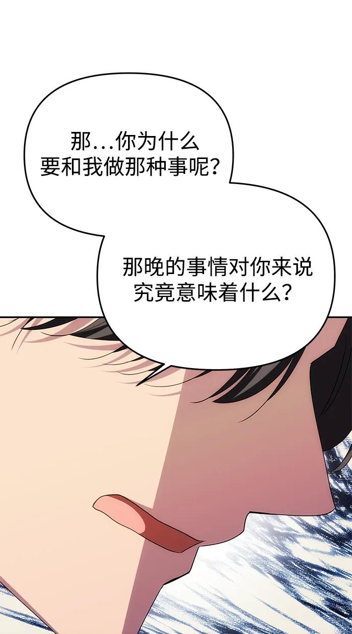 《一个丈夫就够了》[第36话] 船上约会 第39页