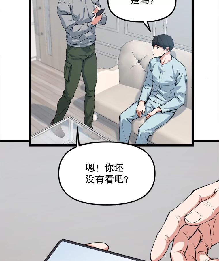 《被点赞的猎人》36.恶魔的核心 第84页