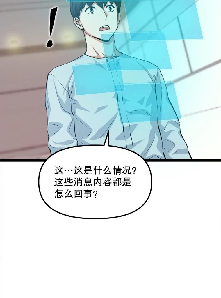 《被点赞的猎人》36.恶魔的核心 第43页
