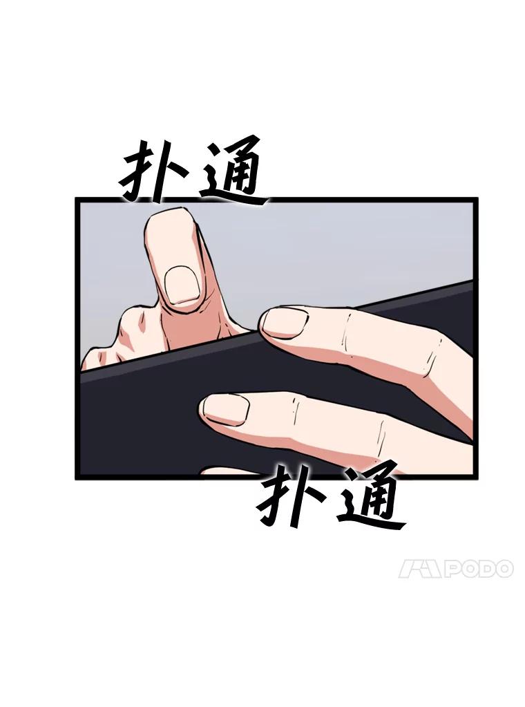 《被点赞的猎人》36.恶魔的核心 第99页