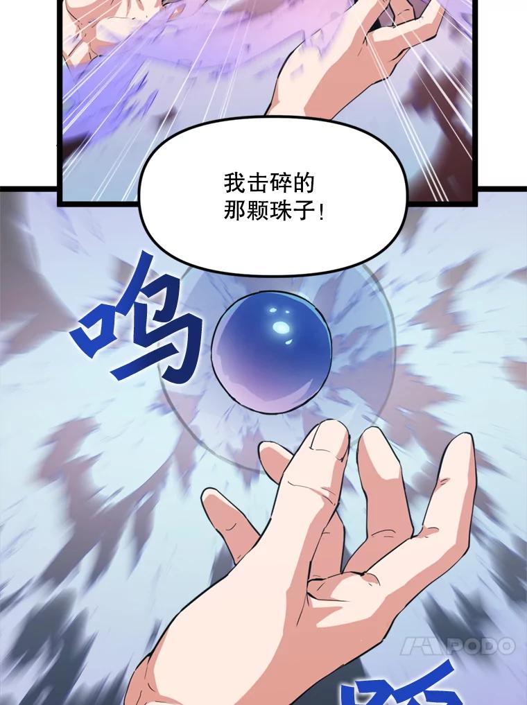《被点赞的猎人》36.恶魔的核心 第31页