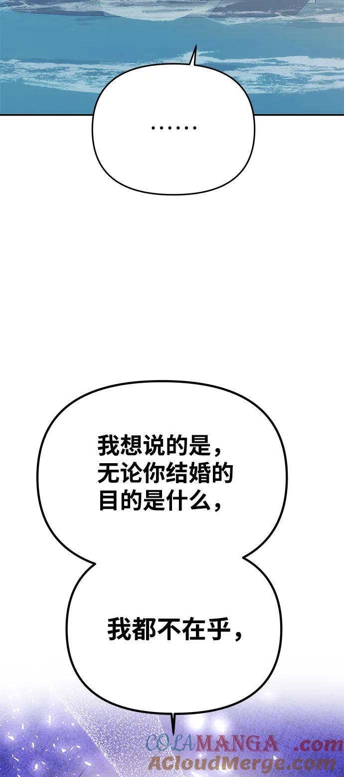 《一个丈夫就够了》[第36话] 船上约会 第28页