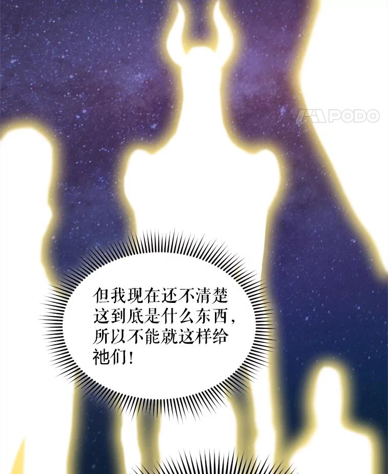 《被点赞的猎人》36.恶魔的核心 第48页