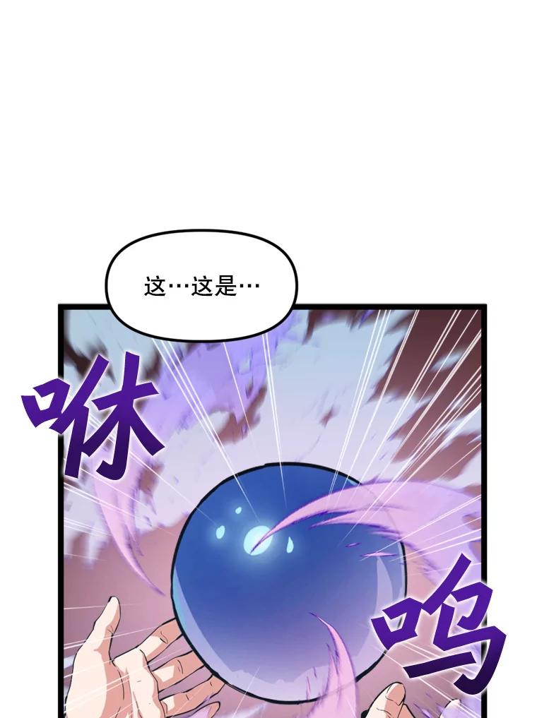 《被点赞的猎人》36.恶魔的核心 第30页