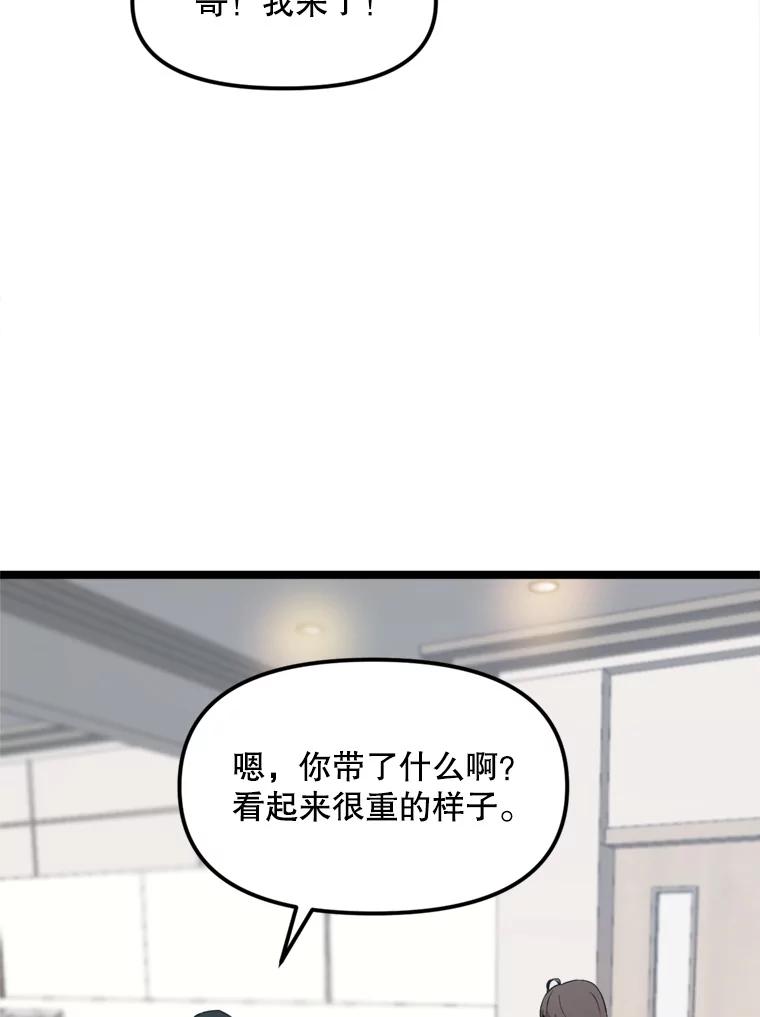 《被点赞的猎人》36.恶魔的核心 第52页