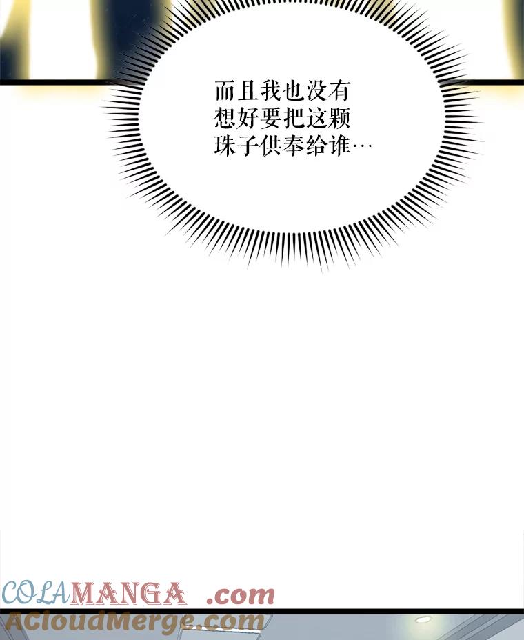 《被点赞的猎人》36.恶魔的核心 第49页