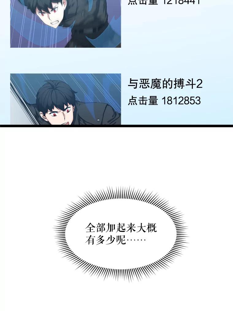 《被点赞的猎人》36.恶魔的核心 第98页