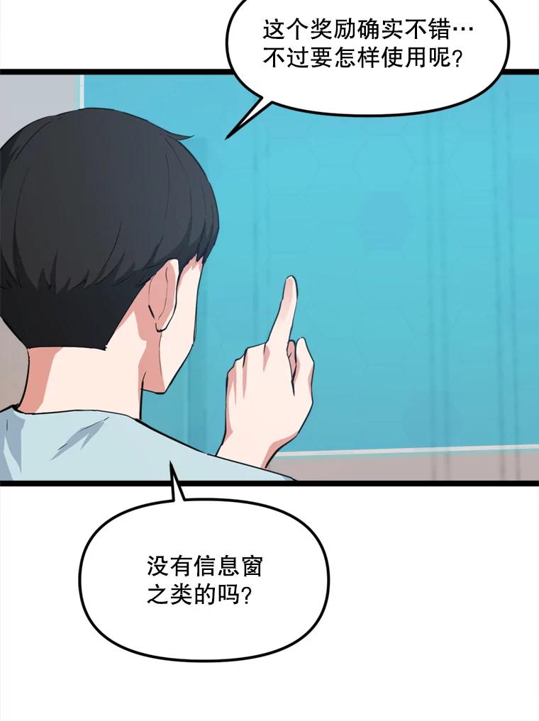 《被点赞的猎人》36.恶魔的核心 第34页