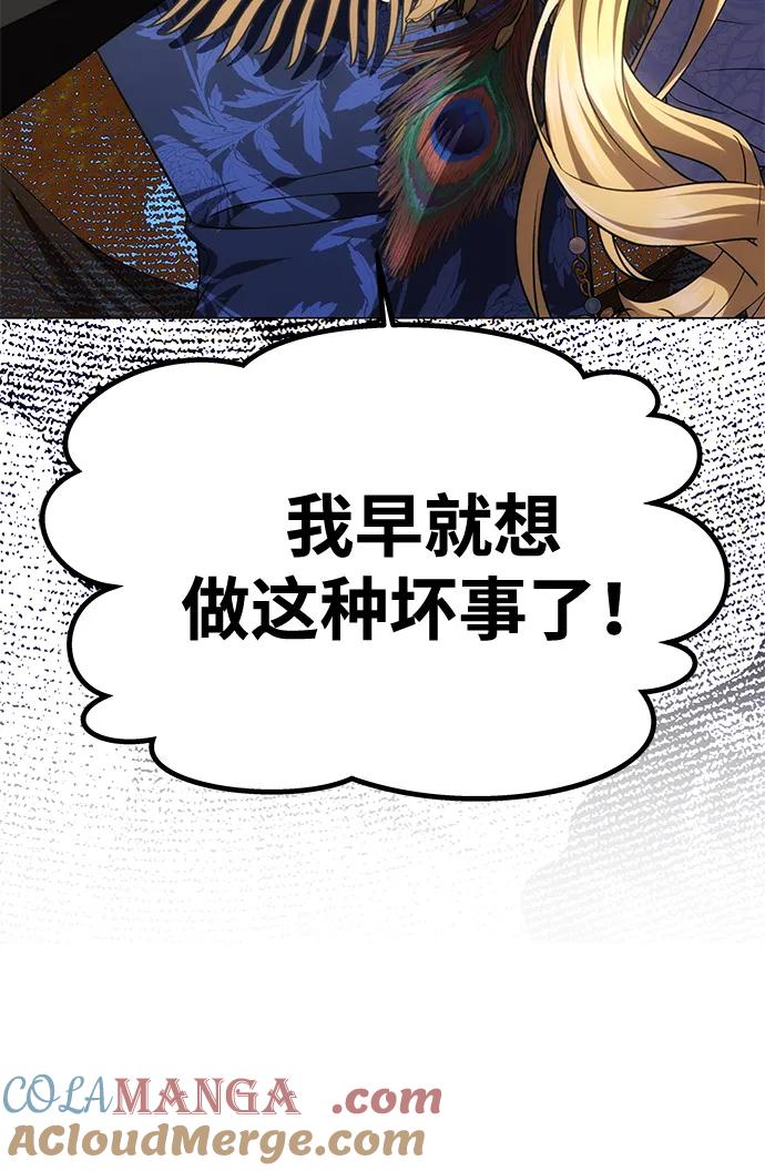 《一个丈夫就够了》[第36话] 船上约会 第79页
