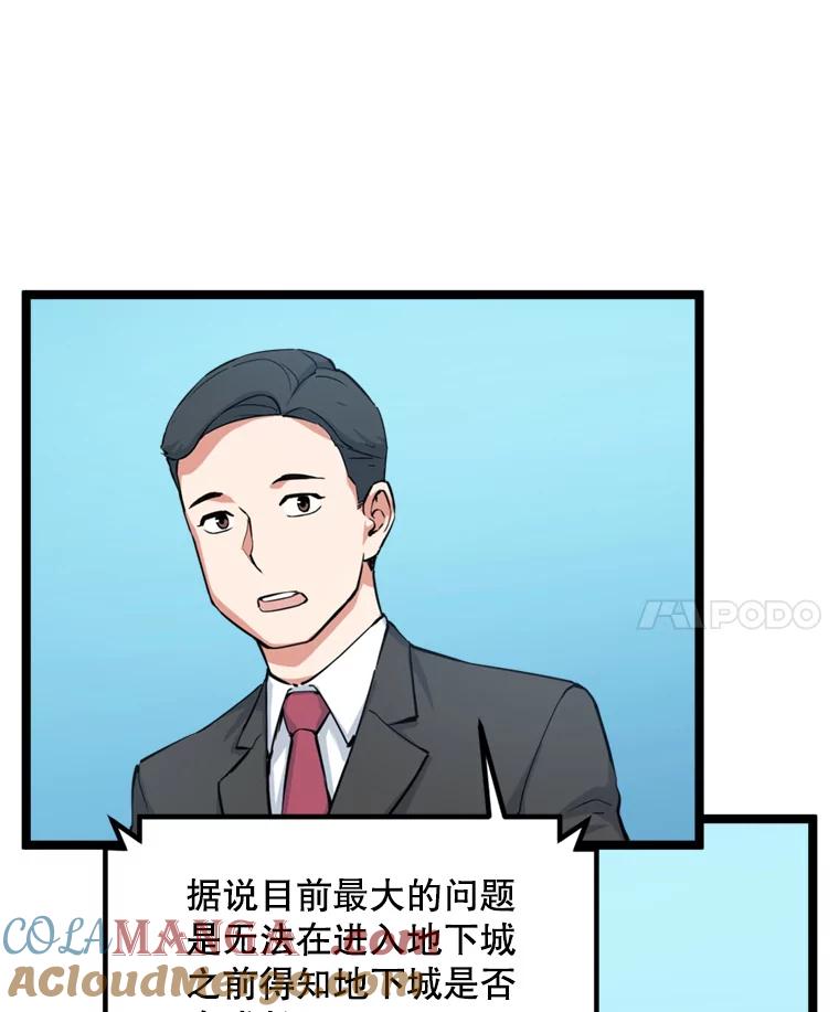 《被点赞的猎人》36.恶魔的核心 第61页