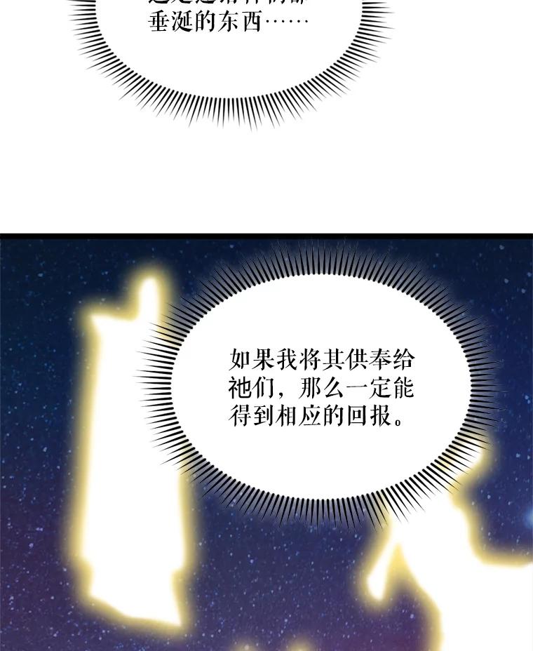 《被点赞的猎人》36.恶魔的核心 第47页