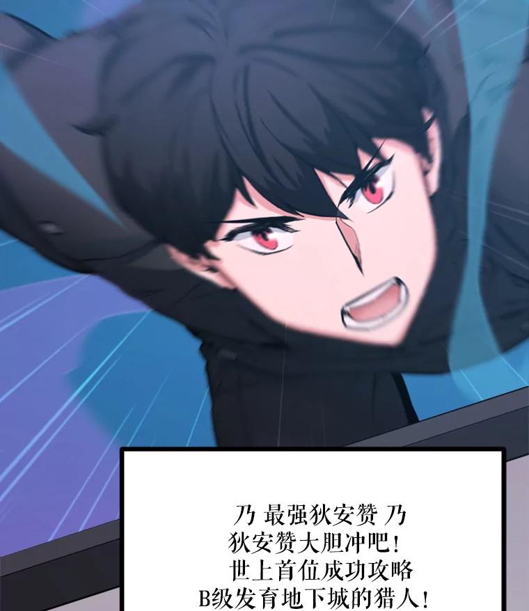 《被点赞的猎人》36.恶魔的核心 第88页