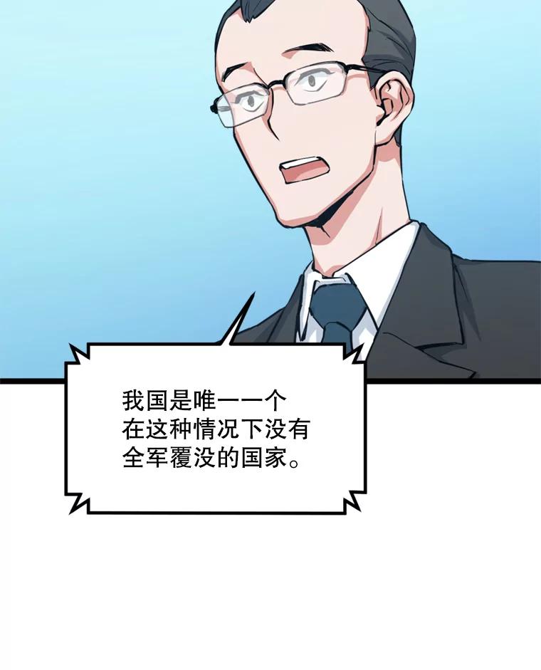 《被点赞的猎人》36.恶魔的核心 第74页