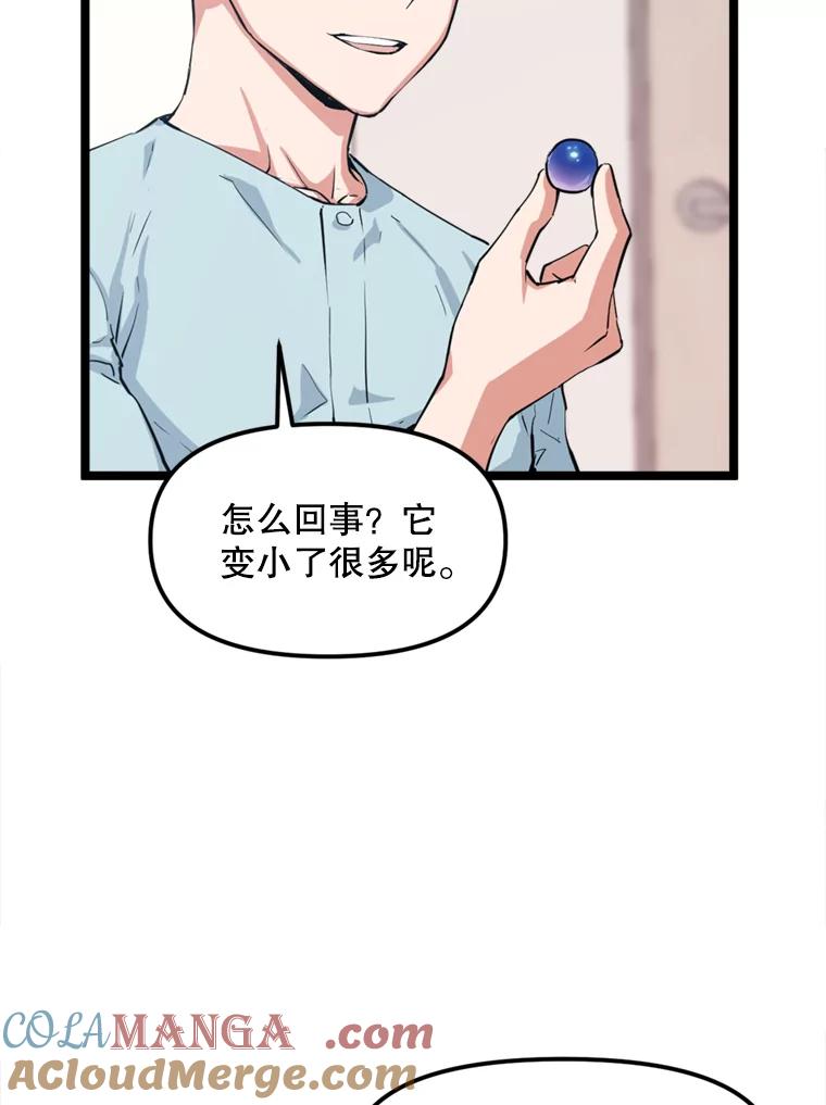 《被点赞的猎人》36.恶魔的核心 第33页