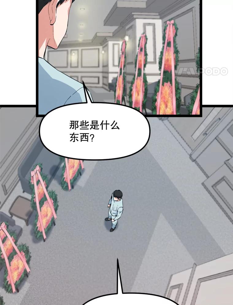 《被点赞的猎人》36.恶魔的核心 第4页