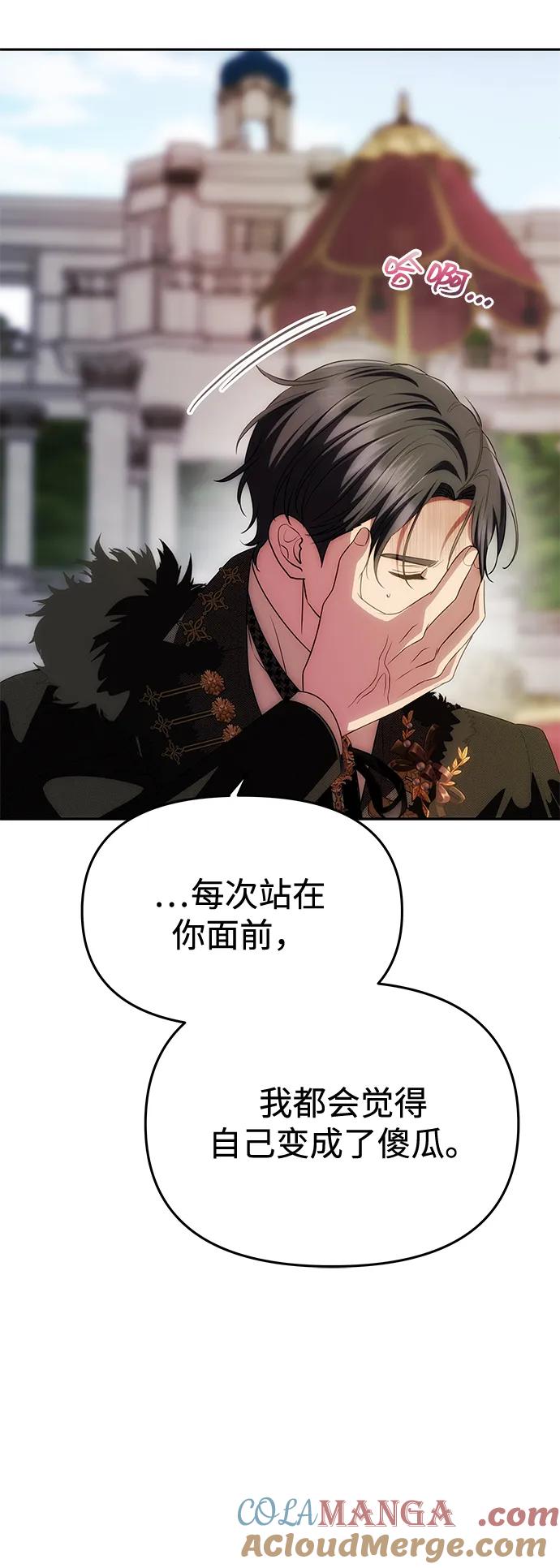 《一个丈夫就够了》[第36话] 船上约会 第61页