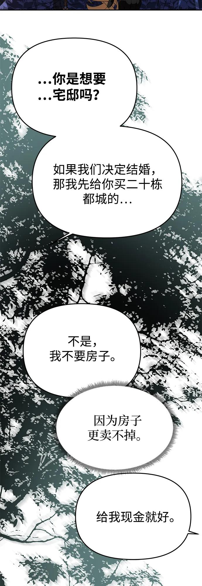 《一个丈夫就够了》[第36话] 船上约会 第66页