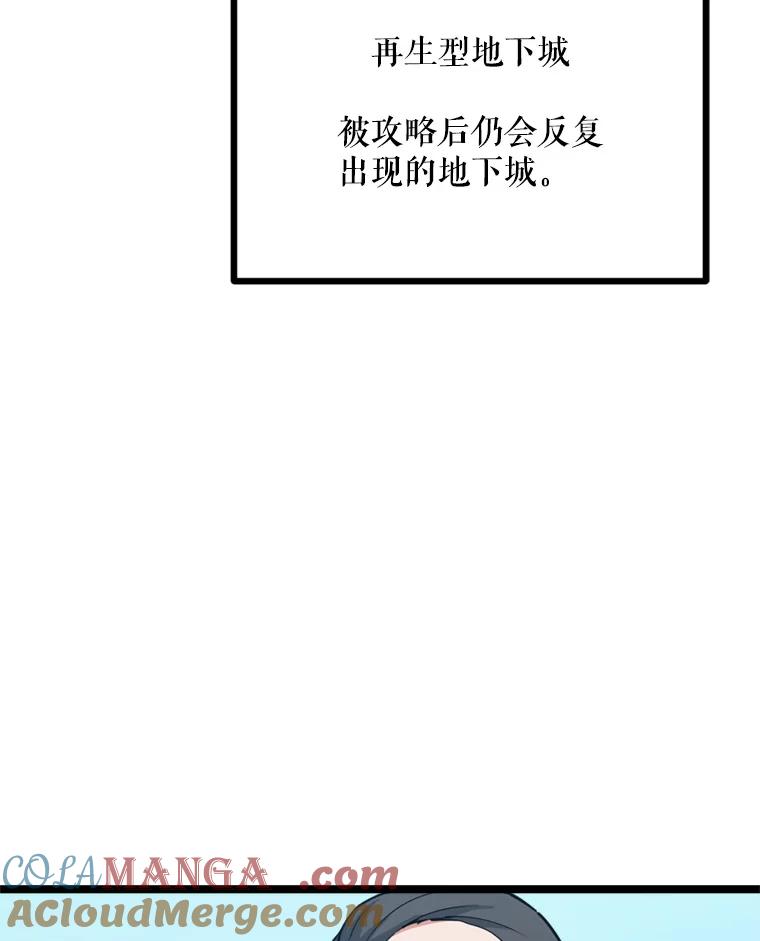 《被点赞的猎人》36.恶魔的核心 第73页