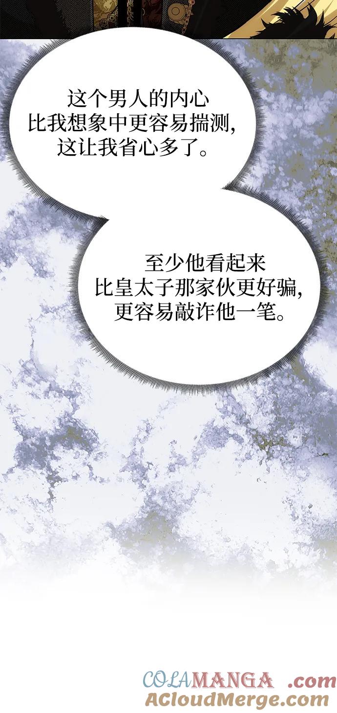 《一个丈夫就够了》[第36话] 船上约会 第64页