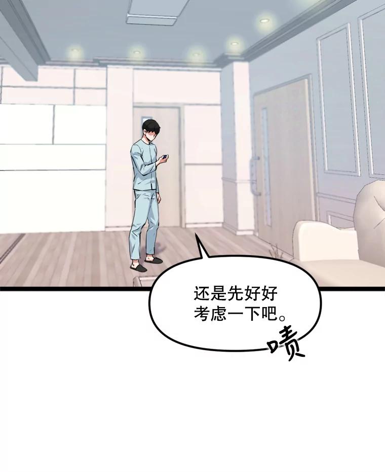 《被点赞的猎人》36.恶魔的核心 第50页
