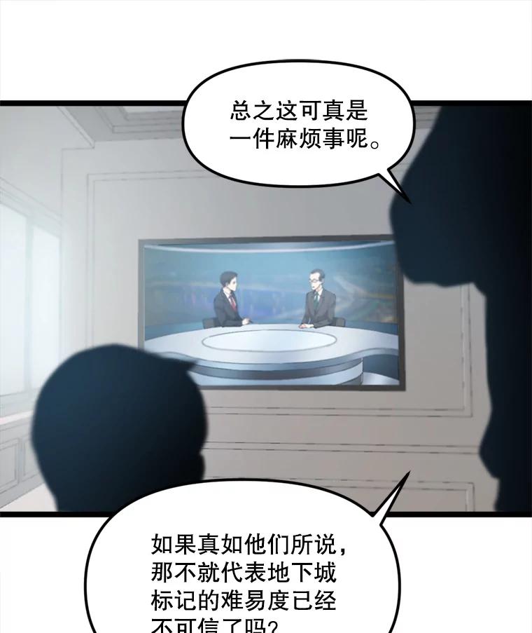 《被点赞的猎人》36.恶魔的核心 第79页