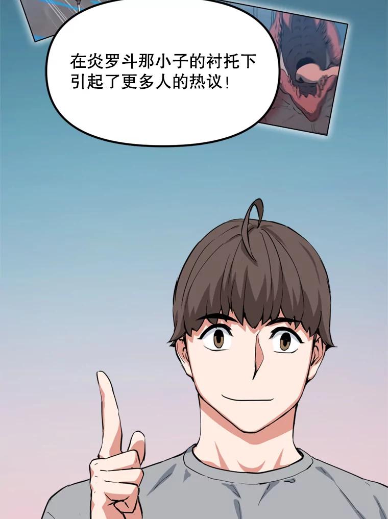 《被点赞的猎人》36.恶魔的核心 第95页