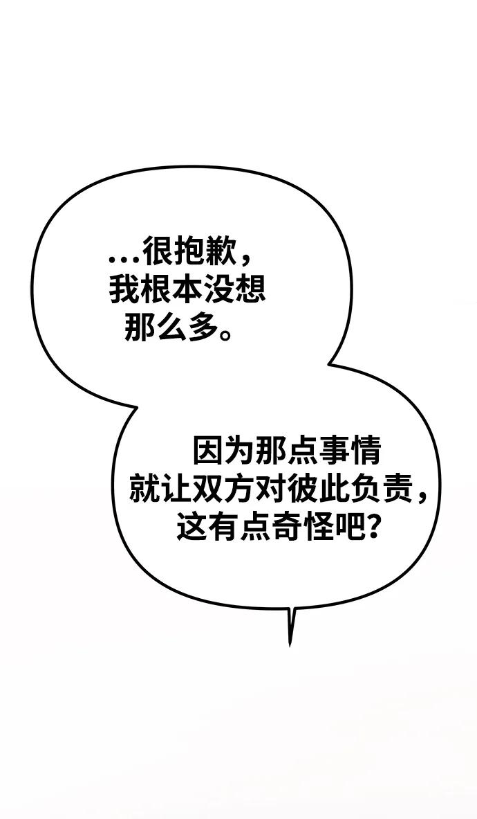 《一个丈夫就够了》[第36话] 船上约会 第35页