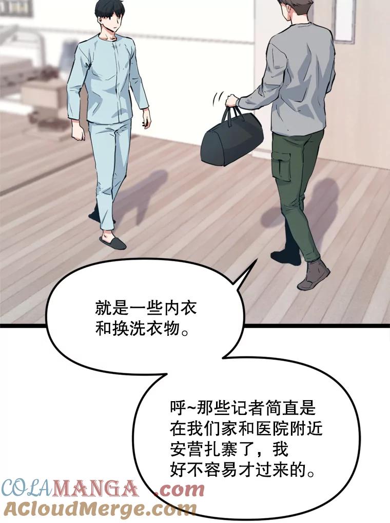 《被点赞的猎人》36.恶魔的核心 第53页