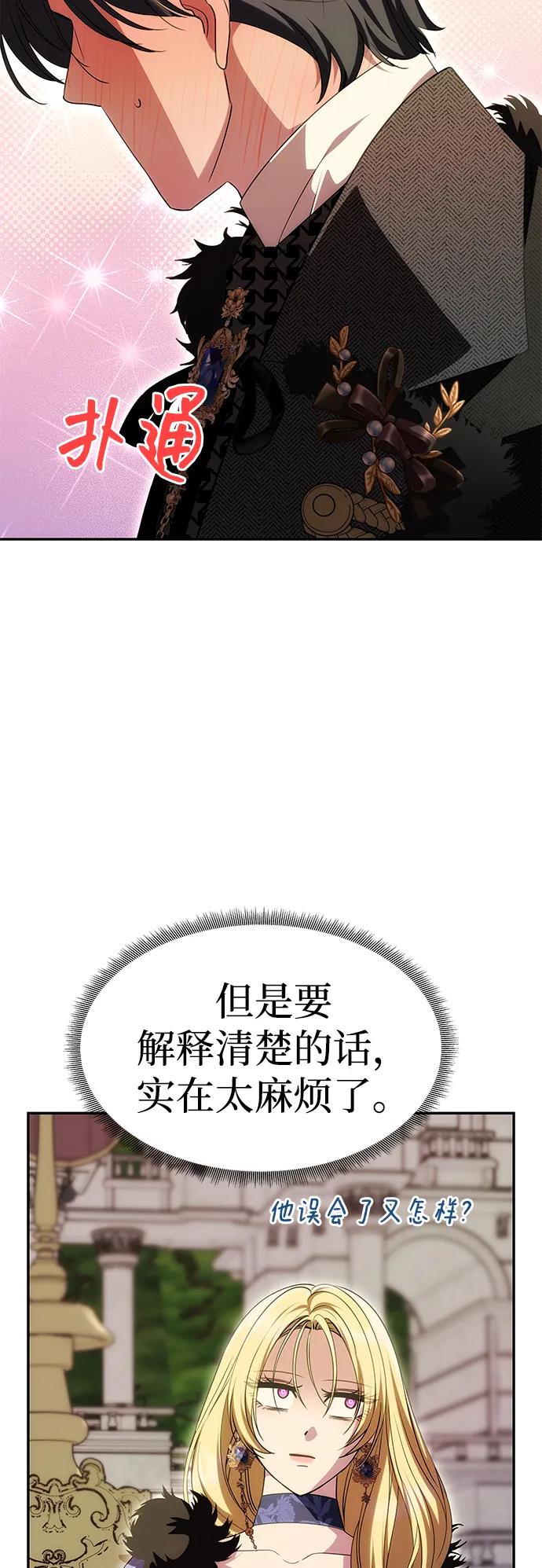 《一个丈夫就够了》[第36话] 船上约会 第14页