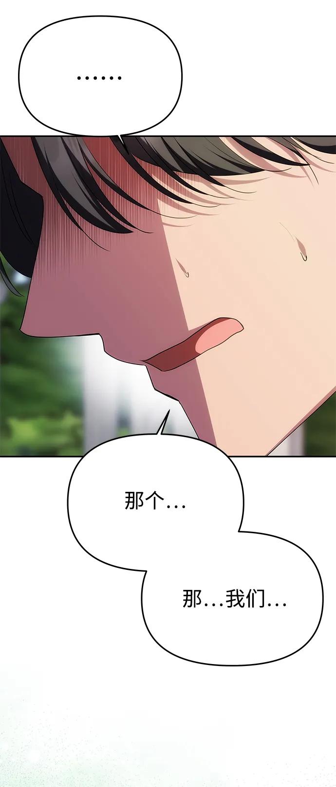 《一个丈夫就够了》[第36话] 船上约会 第18页