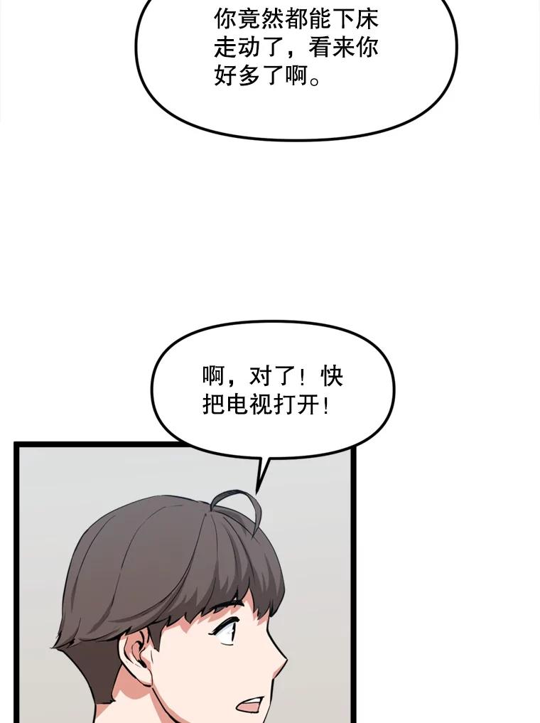 《被点赞的猎人》36.恶魔的核心 第55页