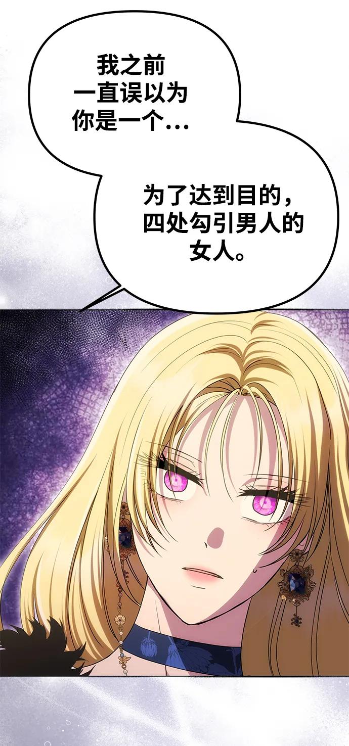 《一个丈夫就够了》[第36话] 船上约会 第23页