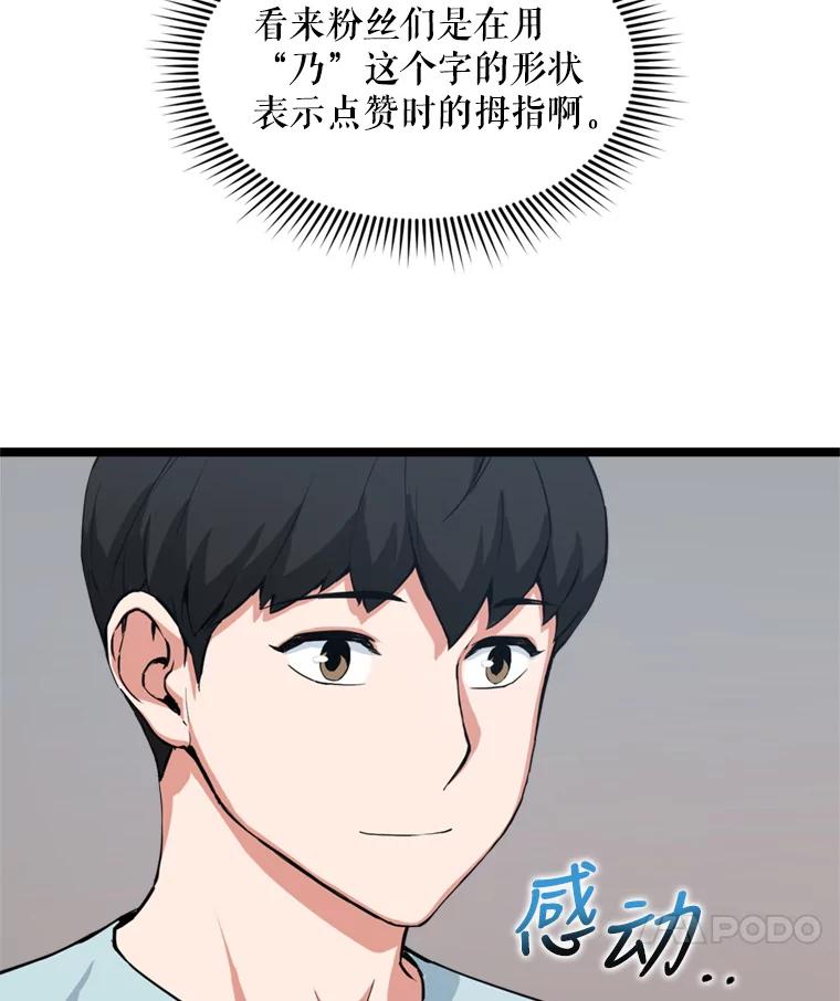 《被点赞的猎人》36.恶魔的核心 第10页