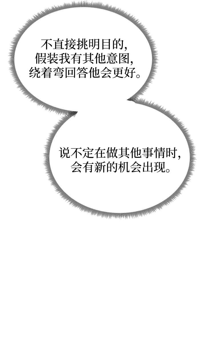 《一个丈夫就够了》[第36话] 船上约会 第71页