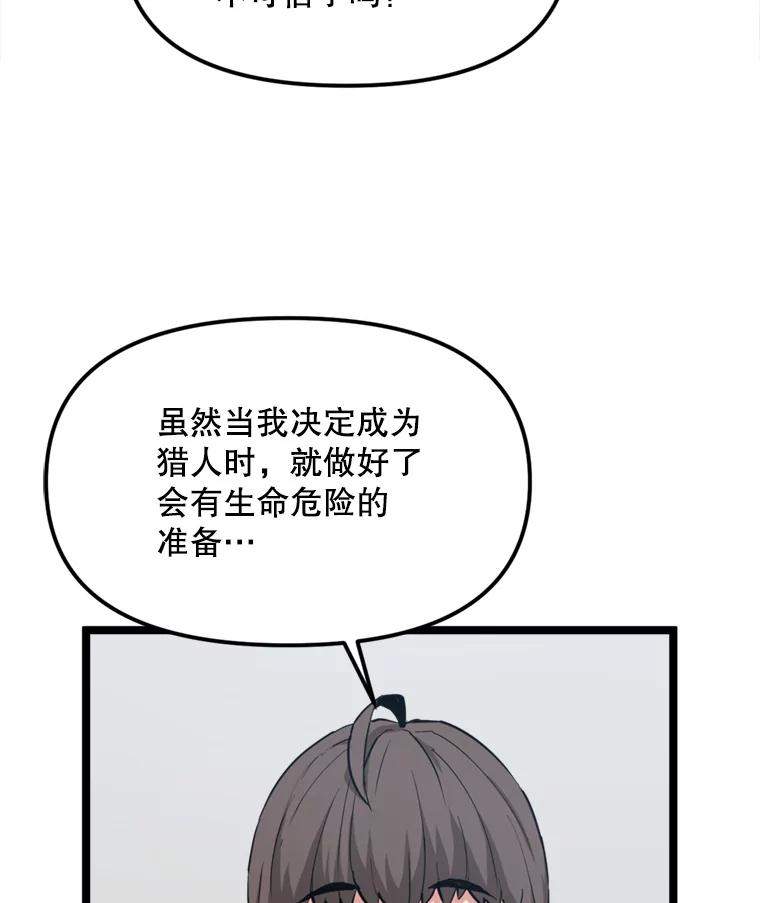 《被点赞的猎人》36.恶魔的核心 第80页