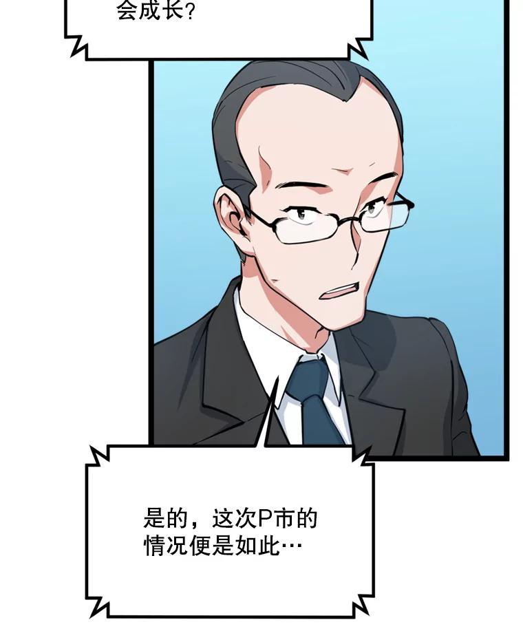 《被点赞的猎人》36.恶魔的核心 第62页