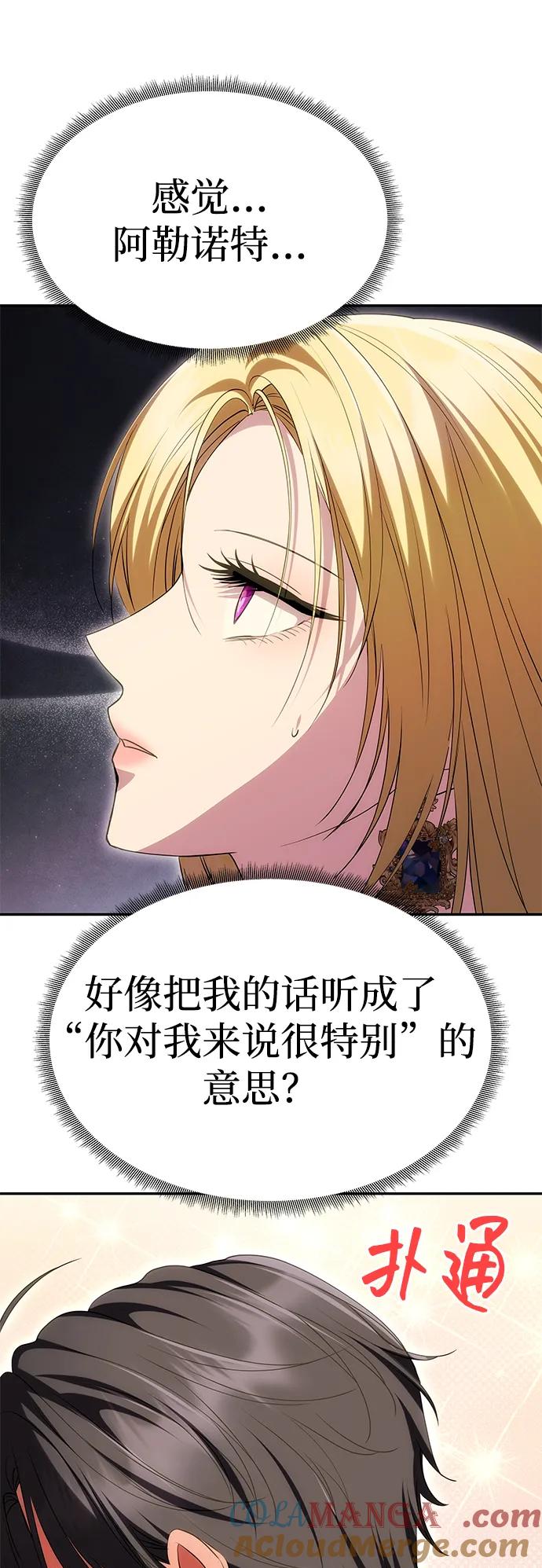 《一个丈夫就够了》[第36话] 船上约会 第13页