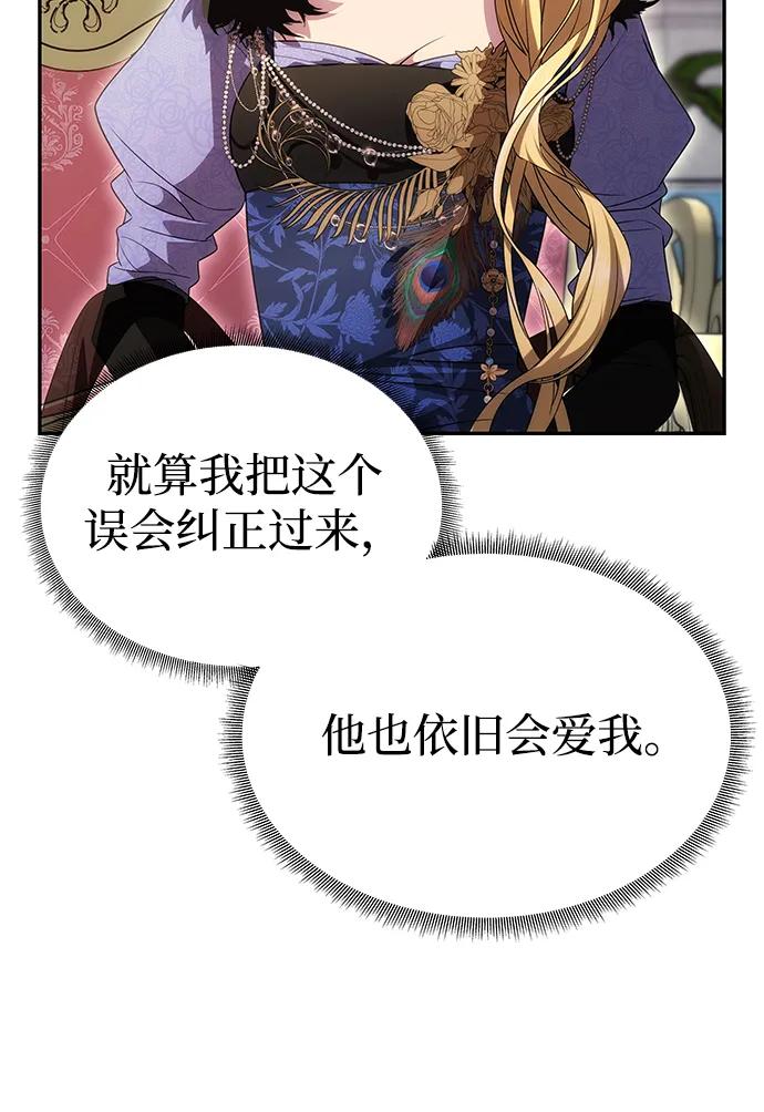 《一个丈夫就够了》[第36话] 船上约会 第15页