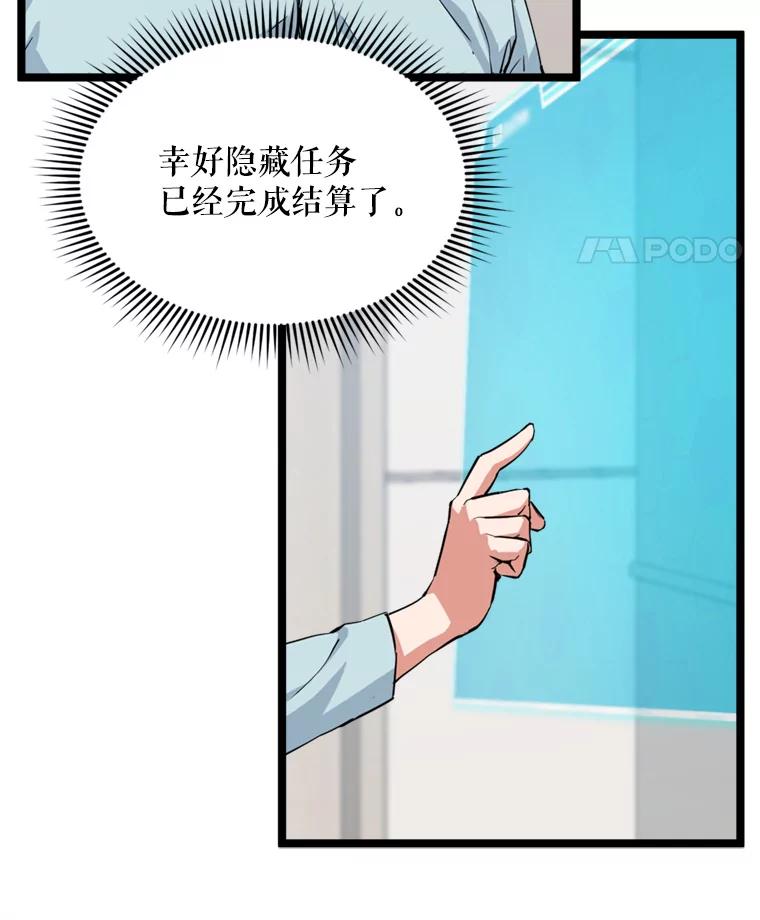 《被点赞的猎人》36.恶魔的核心 第22页