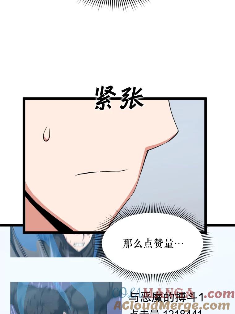 《被点赞的猎人》36.恶魔的核心 第97页