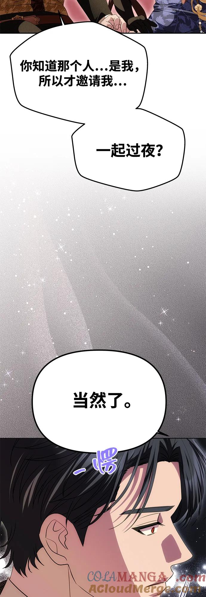 《一个丈夫就够了》[第36话] 船上约会 第7页